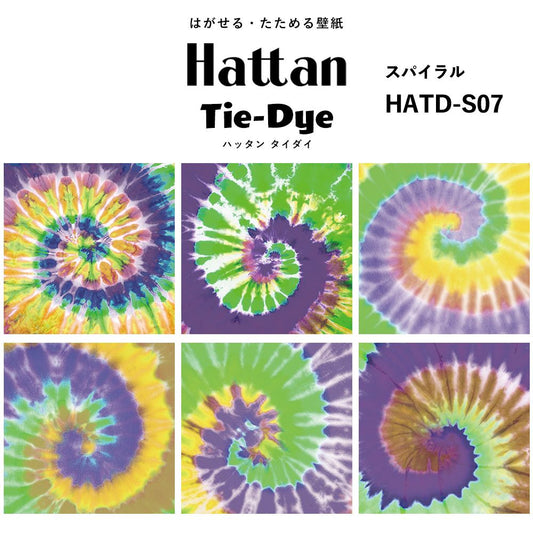 水だけで貼れる はがせる壁紙 Hattan Tie dye ハッタン タイダイ スパイラル / HATD-S07