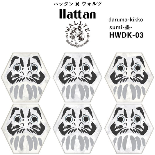 【水だけで貼れるようになりました!】はがせるパッチワーク壁紙 【Hattan × WALLTZ】 ハシジュンコ / daruma-kikko 達磨亀甲 sumi-墨- HWDK-03