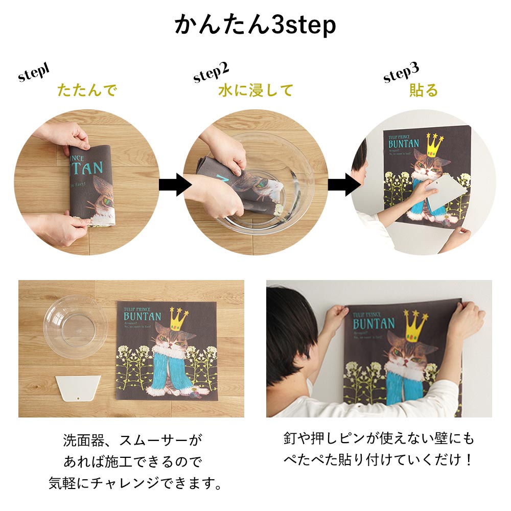 かんたん3stepで貼れる