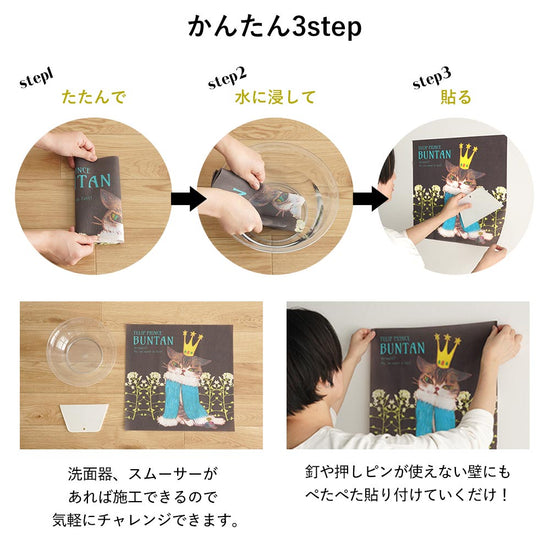 かんたん3stepで貼れる