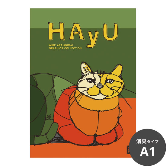 消臭アートポスター HAyU 小川学 HAyU ANIMAL ART POSTER Multi color ネコ SWZ-HYAP01