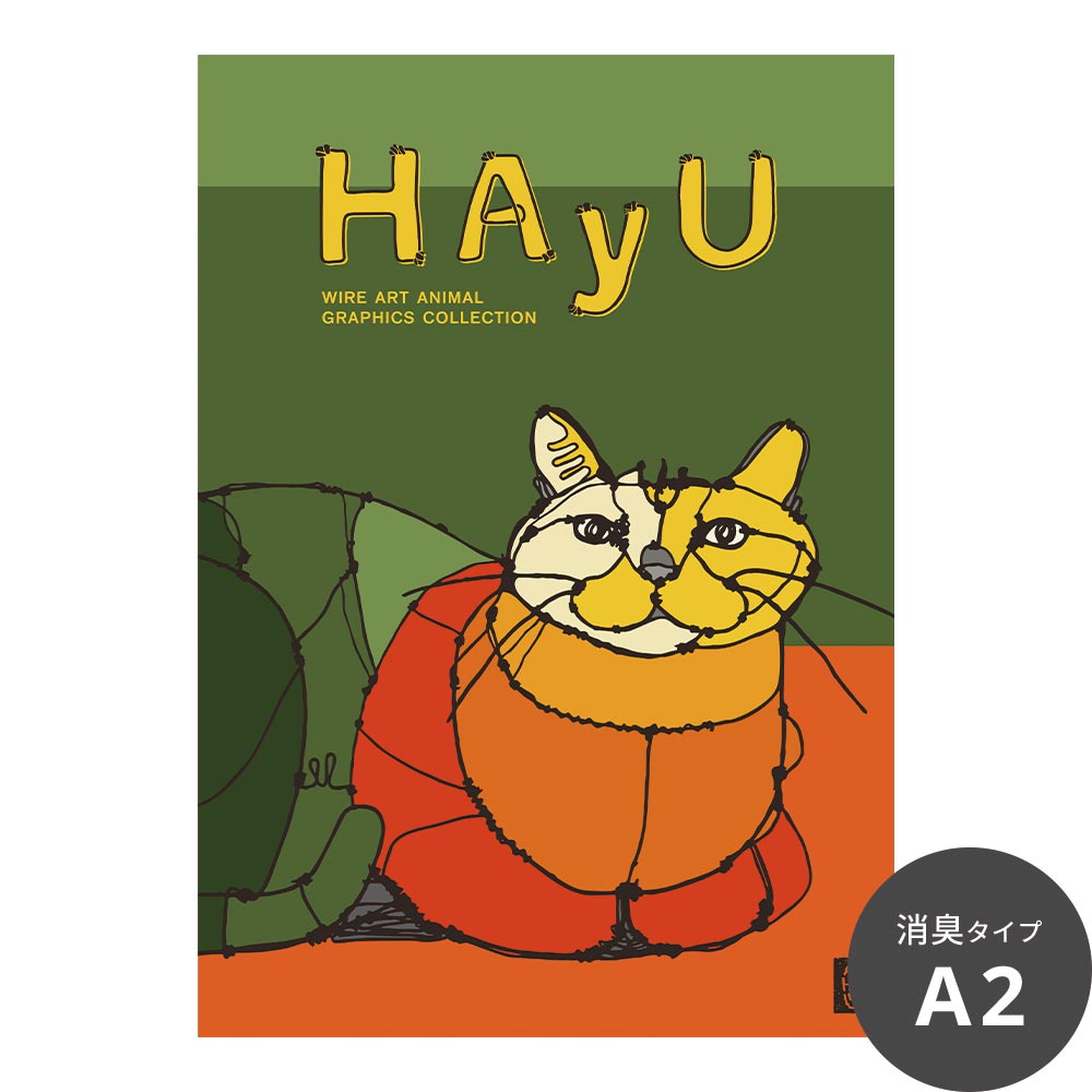 消臭アートポスター HAyU 小川学 HAyU ANIMAL ART POSTER Multi color ネコ SWZ-HYAP01