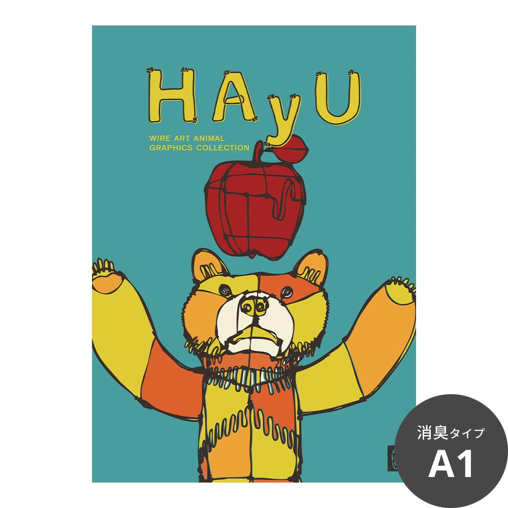 消臭アートポスター HAyU 小川学 HAyU ANIMAL ART POSTER Multi color HAyUベア SWZ-HYAP06