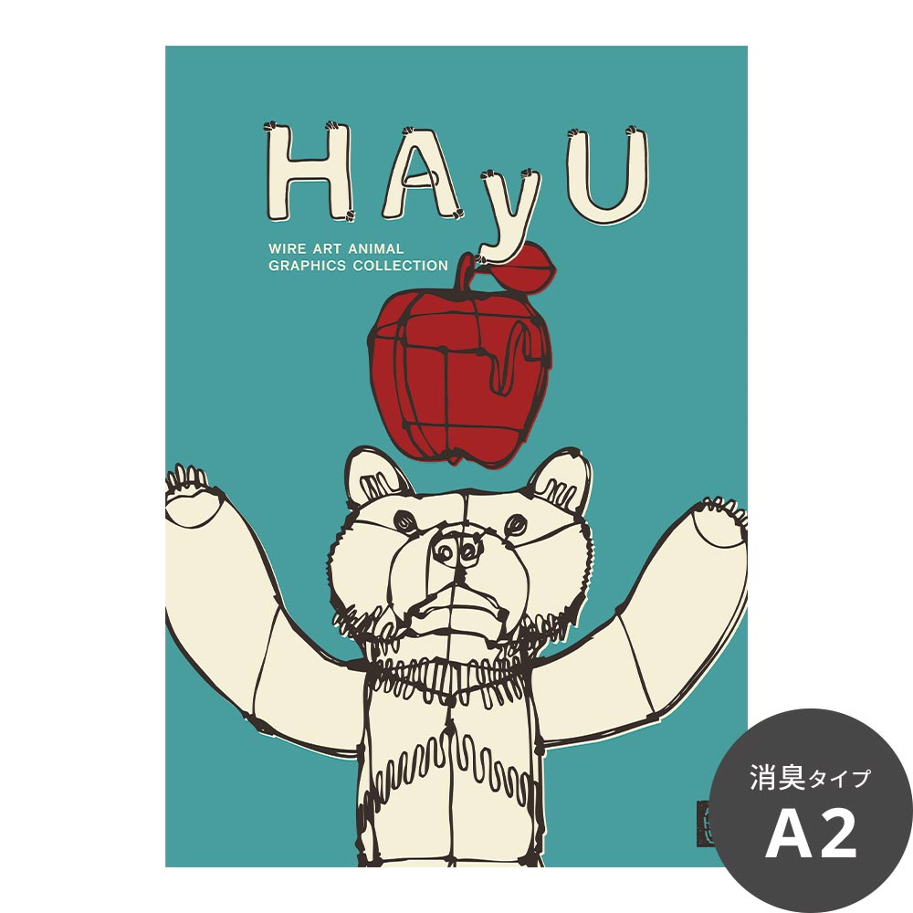 消臭アートポスター HAyU 小川学 HAyU ANIMAL ART POSTER Single color HAyUベア SWZ-HYAP14