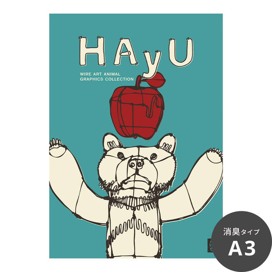 消臭アートポスター HAyU 小川学 HAyU ANIMAL ART POSTER Single color HAyUベア SWZ-HYAP14