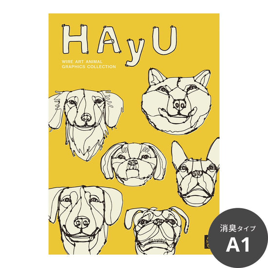 消臭アートポスター HAyU 小川学 HAyU ANIMAL ART POSTER Single color 6匹のイヌ SWZ-HYAP18