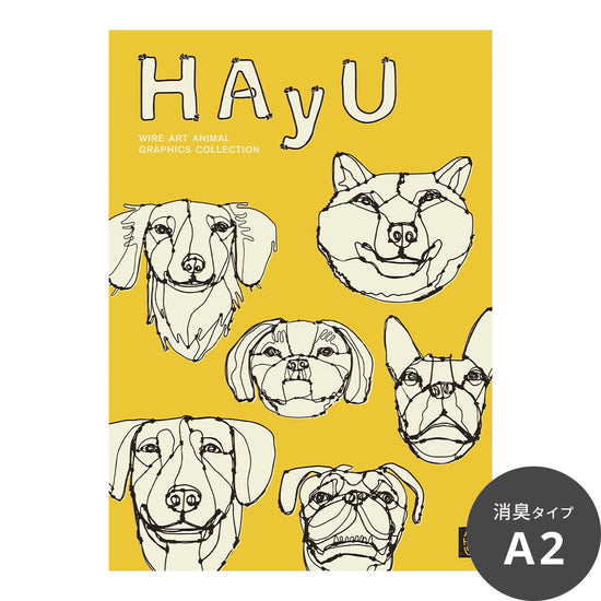 消臭アートポスター HAyU 小川学 HAyU ANIMAL ART POSTER Single color 6匹のイヌ SWZ-HYAP18
