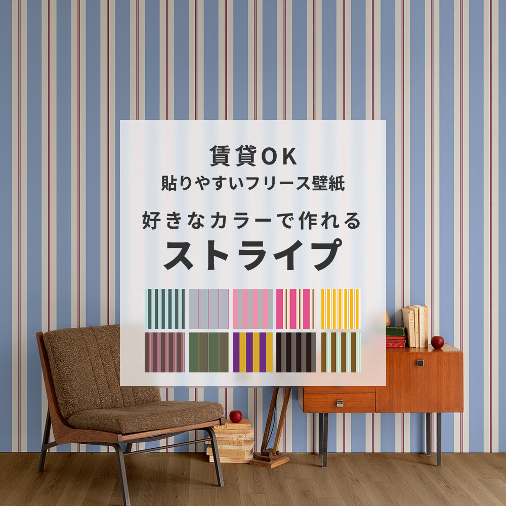 カスタムオーダーストライプ壁紙