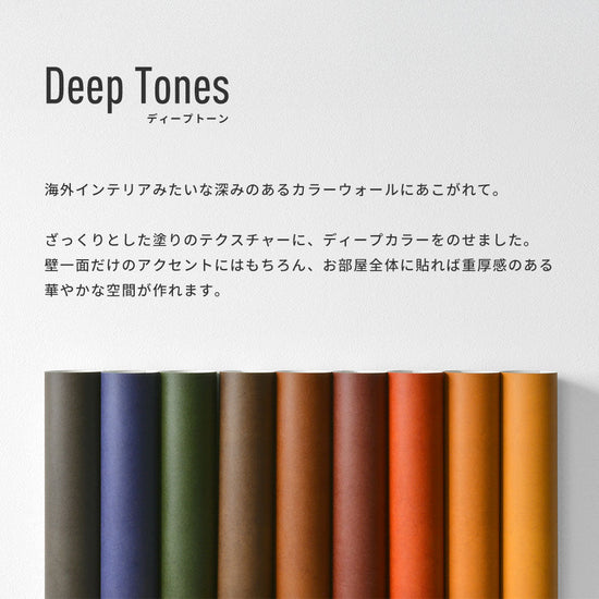 海外インテリアみたいな深みのあるカラー