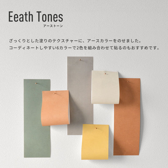 海外インテリアみたいなアースカラー