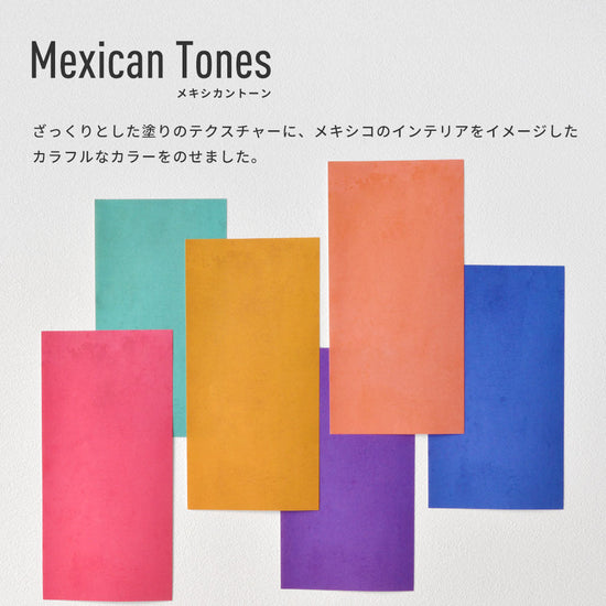 メキシカンインテリアをイメージしたビビッドカラー