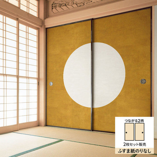 ふすまリメイクシート ふすま紙のりなしタイプ WABISABI 日輪（左右セット）