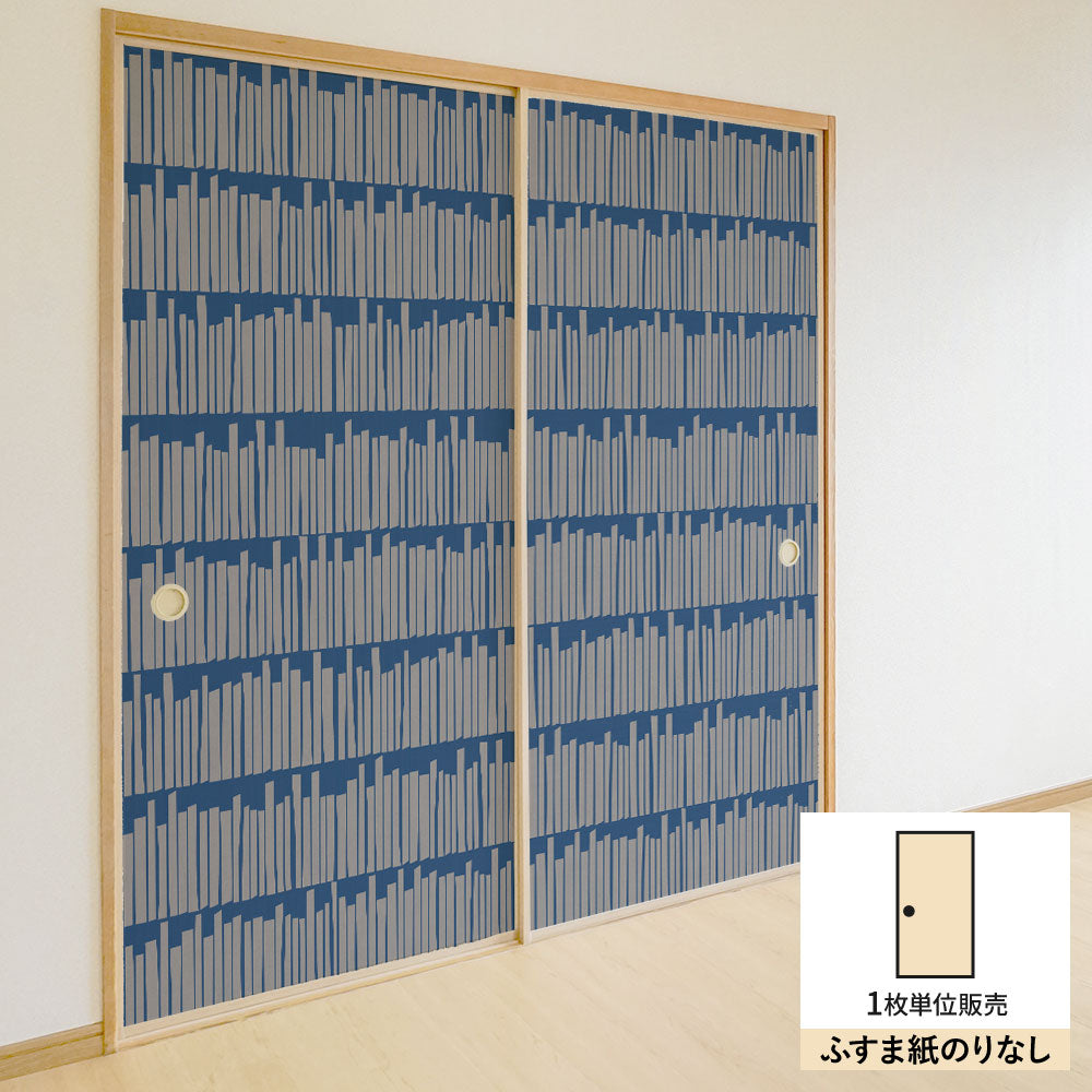 ふすまリメイクシート ふすま紙のりなしタイプ Bookshelf ネイビー (約185cm×94cm) KTST-BS-02