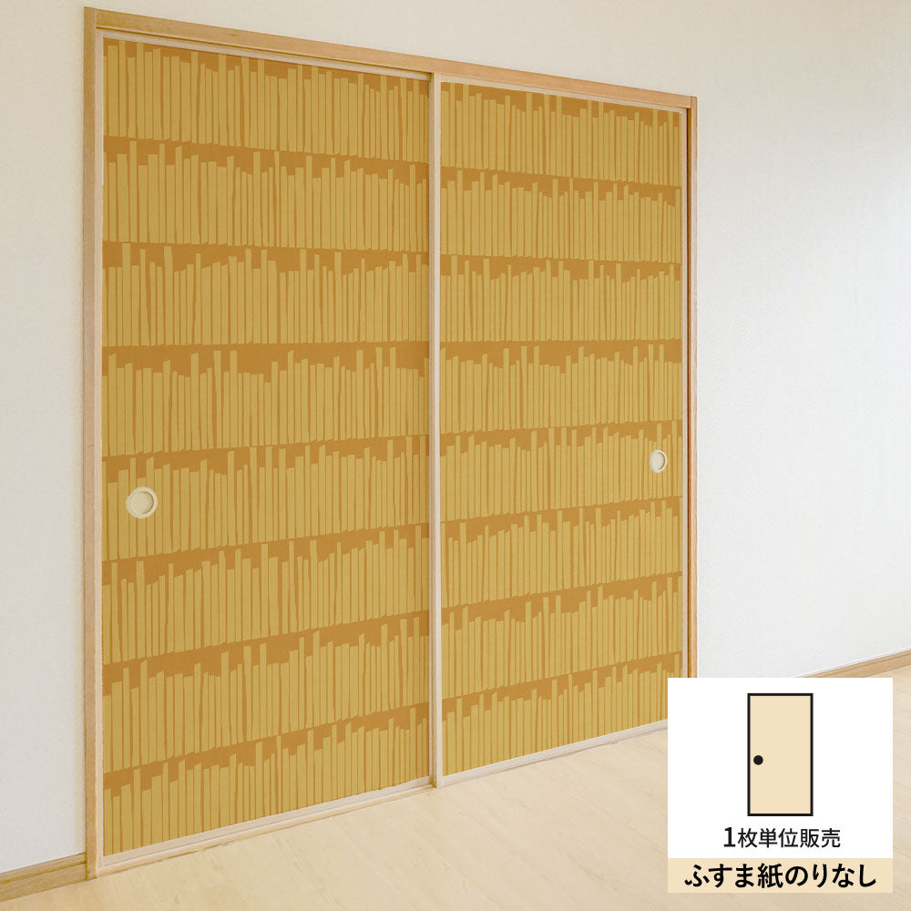 ふすまリメイクシート ふすま紙のりなしタイプ Bookshelf マスタード (約185cm×94cm) KTST-BS-03