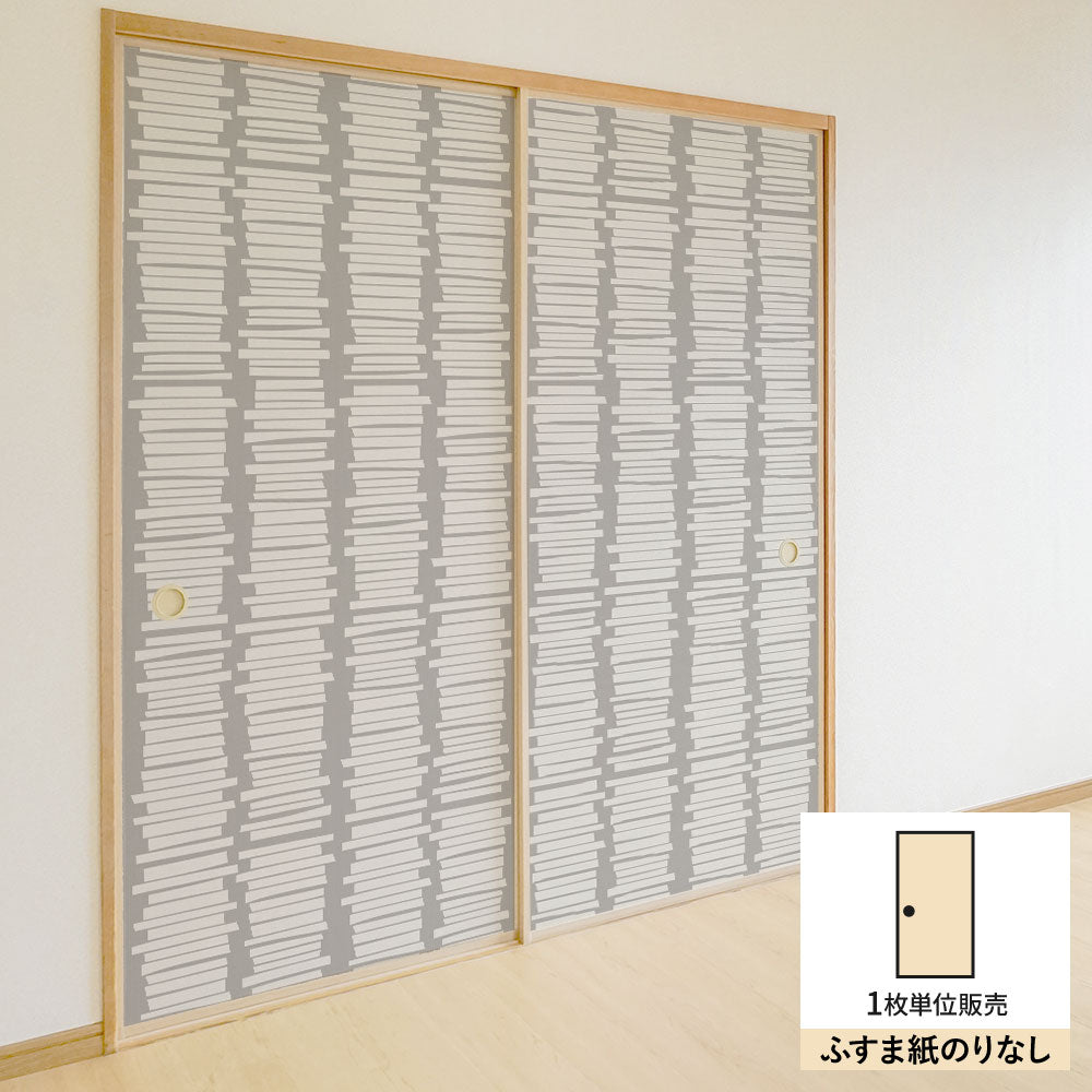 ふすまリメイクシート ふすま紙のりなしタイプ Tsundoku グレー (約185cm×94cm) KTST-BS-06