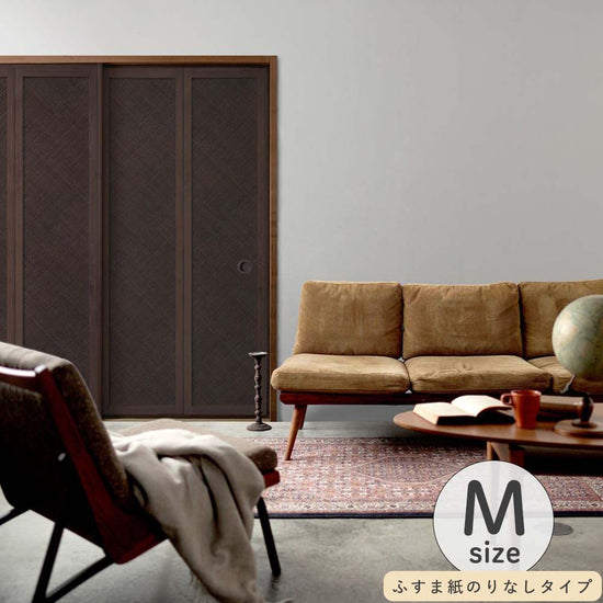 ふすまリメイクシート ふすま紙のりなしタイプ Bamboo ダーク Mサイズ (約185cm×94cm)