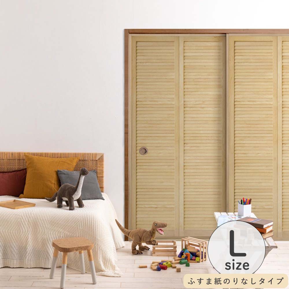 ふすまリメイクシート ふすま紙のりなしタイプ Louver ライト Lサイズ (約200cm×94cm)