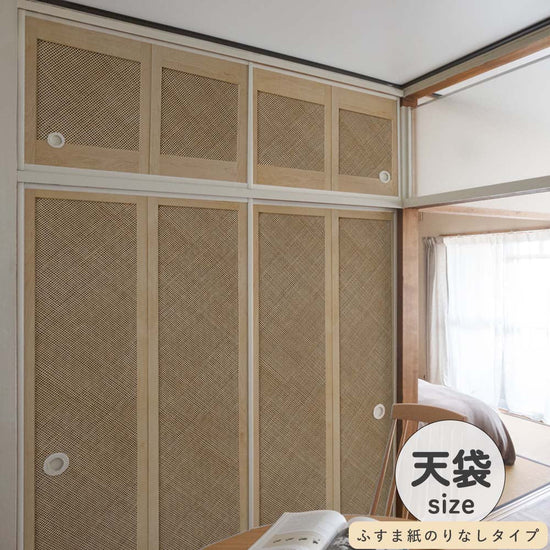ふすまリメイクシート ふすま紙のりなしタイプ 天袋サイズ Bamboo ライト (約60cm×94cm)