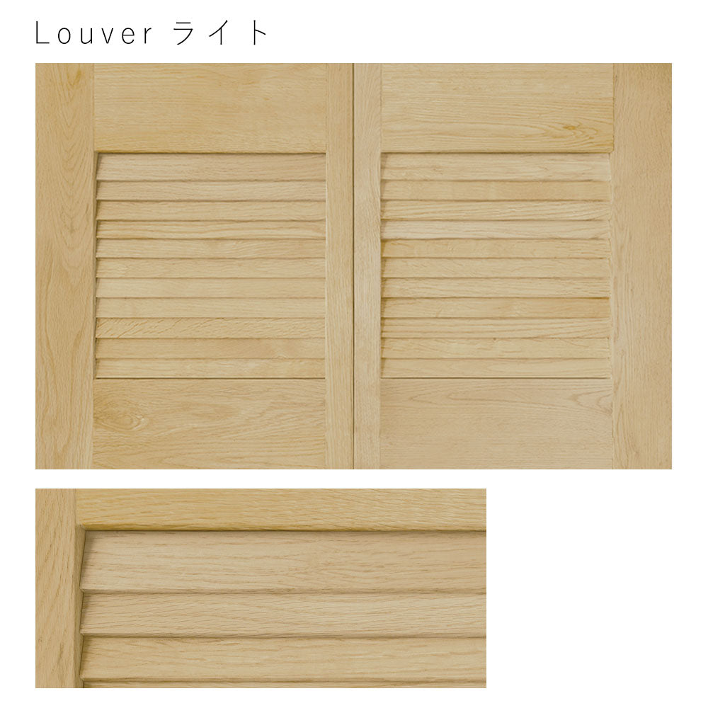 天袋サイズ Louver ライト