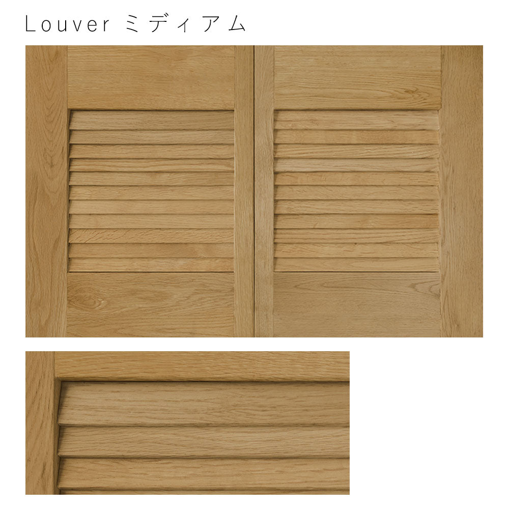 天袋サイズ Louver ミディアム