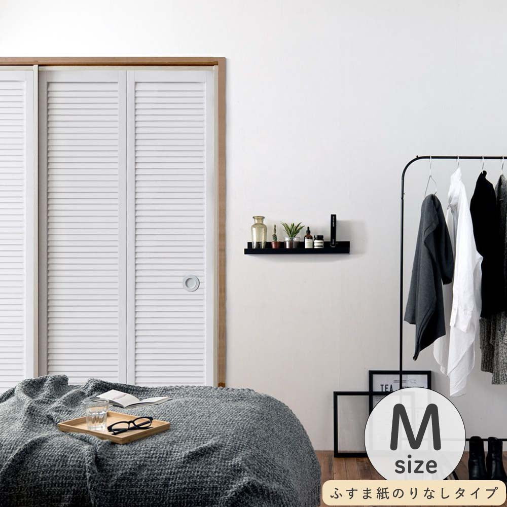 ふすまリメイクシート ふすま紙のりなしタイプ Louver ホワイト Mサイズ (約185cm×94cm)