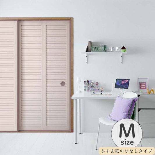 ふすまリメイクシート ふすま紙のりなしタイプ Louver コーラル Mサイズ (約185cm×94cm)