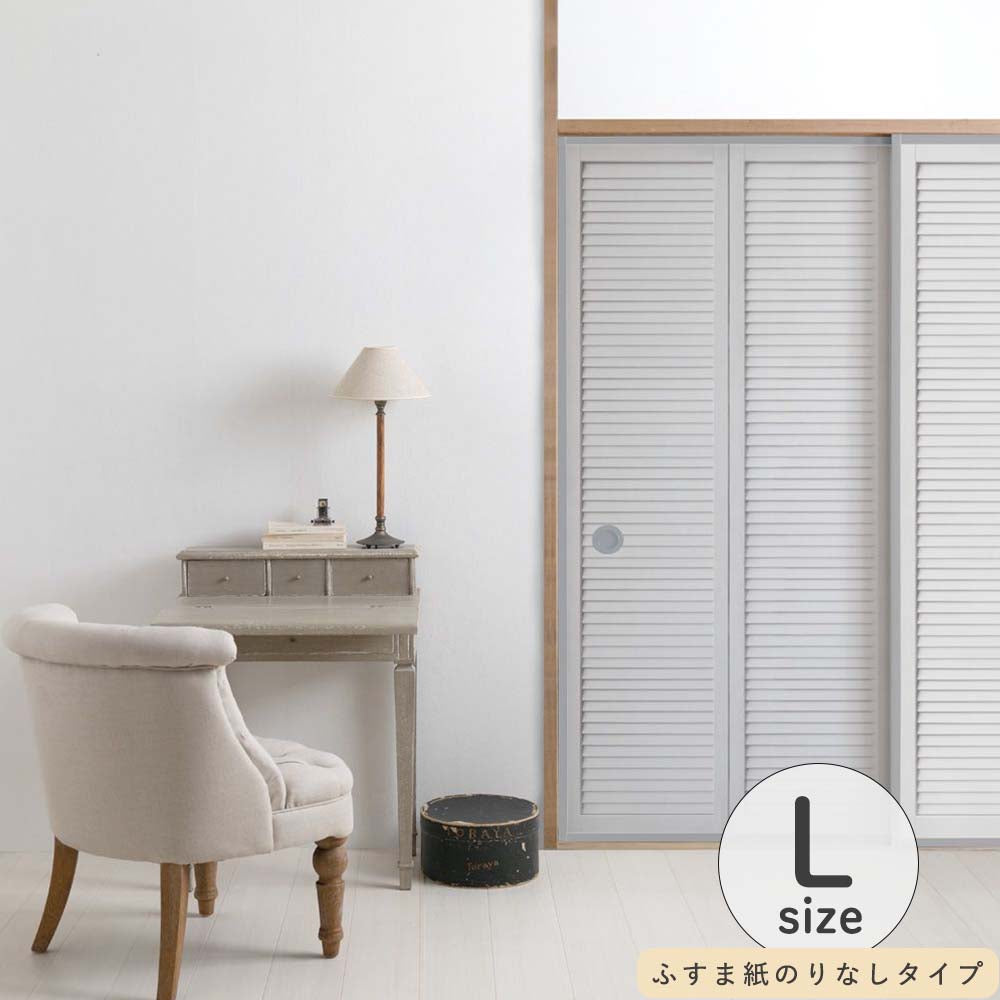 ふすまリメイクシート ふすま紙のりなしタイプ Louver ライトグレー Lサイズ (約200cm×94cm)