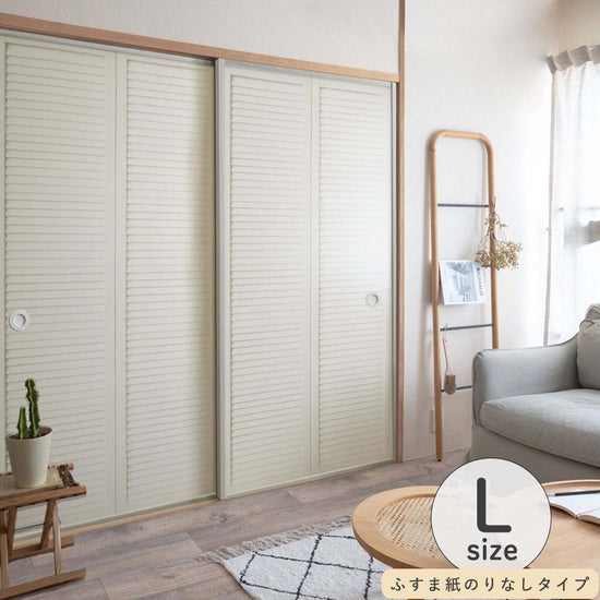 ふすまリメイクシート ふすま紙のりなしタイプ Louver アイボリー Lサイズ (約200cm×94cm)