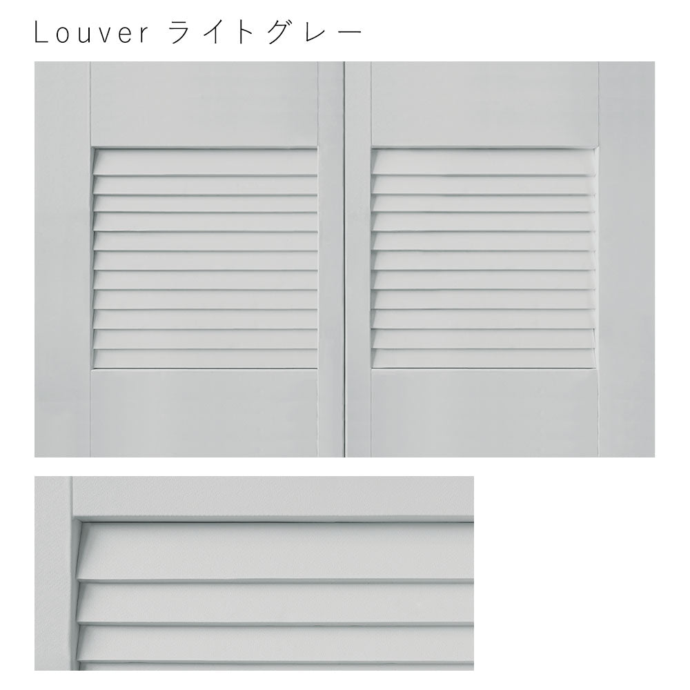 天袋サイズ Louver ライトグレー