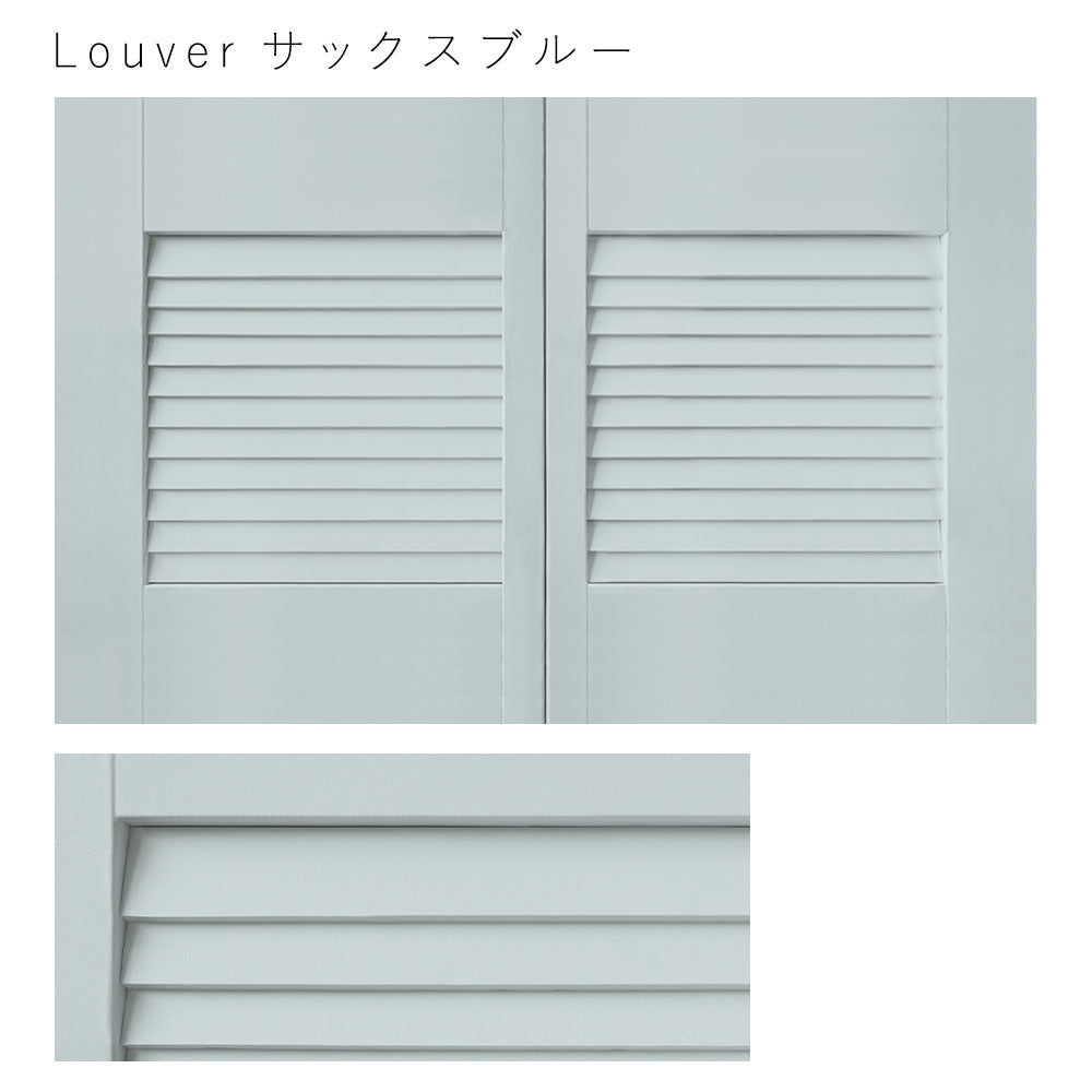 天袋サイズ Louver サックスブルー