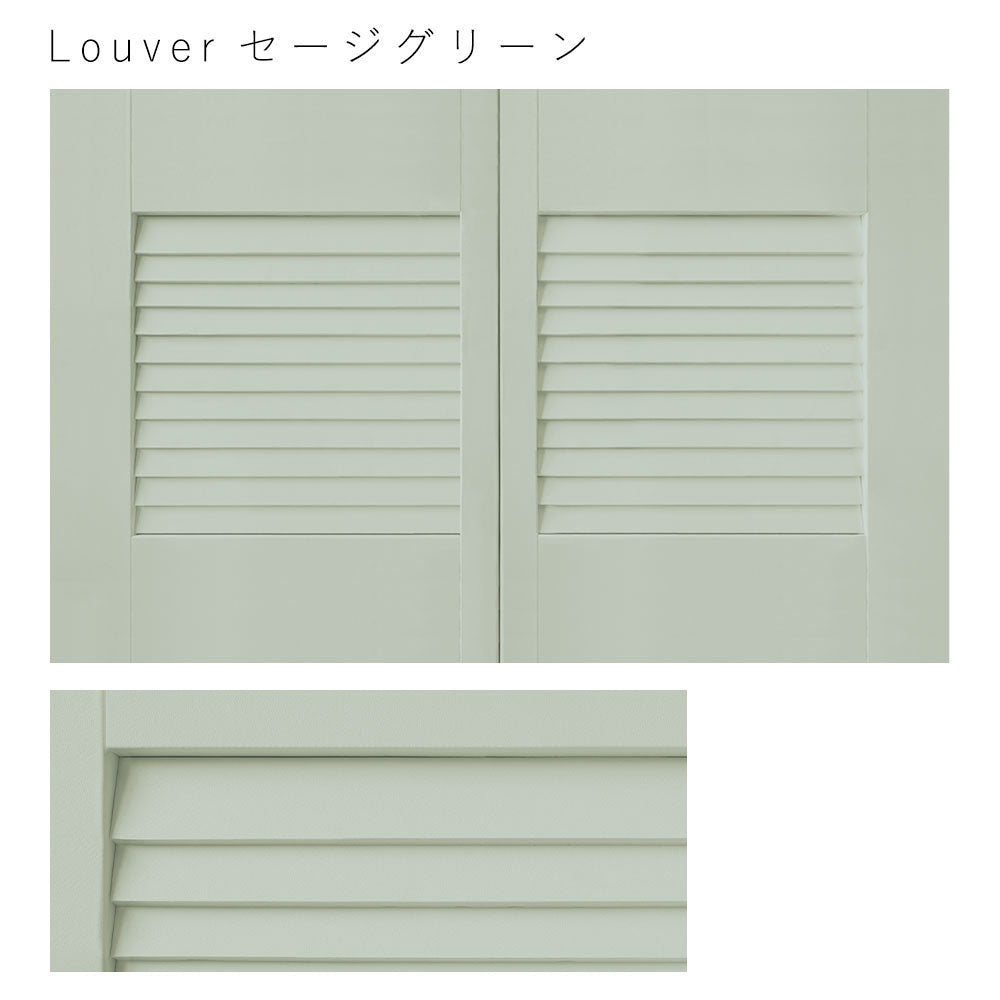 天袋サイズ Louver セージグリーン