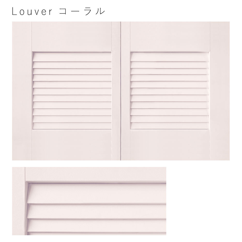 天袋サイズ Louver コーラル