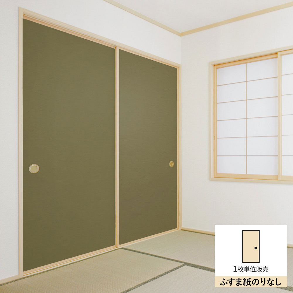 ふすまリメイクシート ふすま紙のりなしタイプ 檀紙 鶯 (約185cm×94cm)