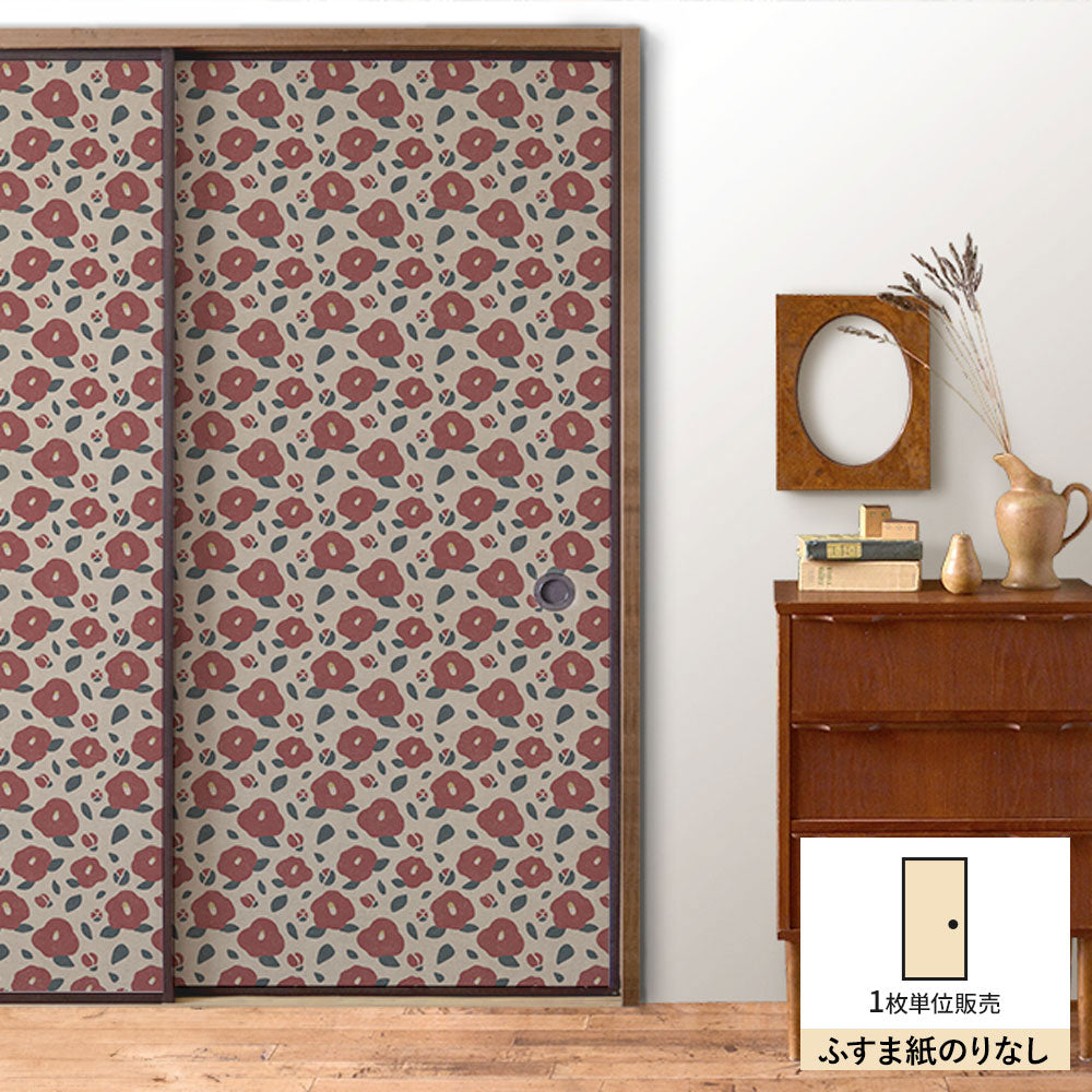 ふすまリメイクシート ふすま紙のりなしタイプ 大正ロマン つばき (約185cm×94cm)