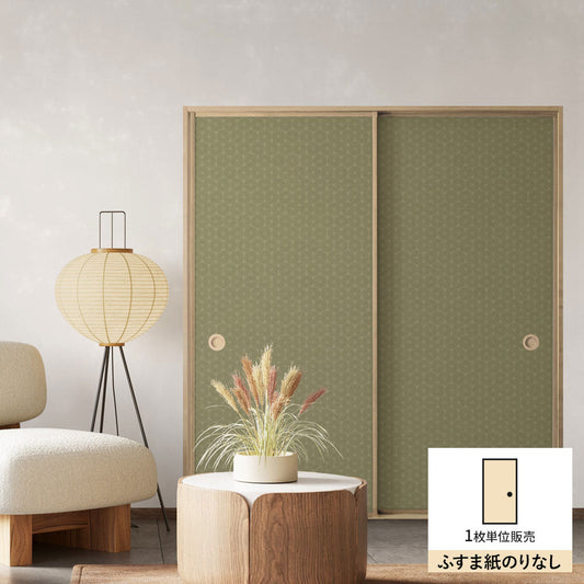 ふすまリメイクシート ふすま紙のりなしタイプ 和柄 麻の葉 鶯 (約185cm×94cm)