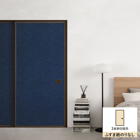 ふすまリメイクシート ふすま紙のりなしタイプ 和柄 藍染波紋 青藍 (約185cm×94cm)