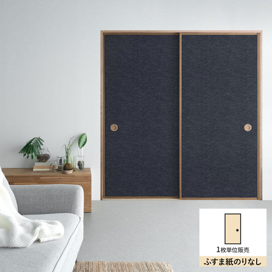 ふすまリメイクシート ふすま紙のりなしタイプ 和柄 藍染波紋 錆鼠 (約185cm×94cm)