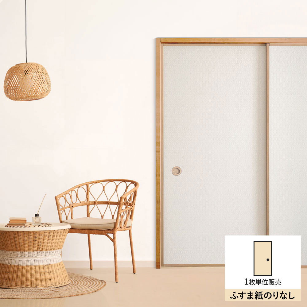 ふすまリメイクシート ふすま紙のりなしタイプ 和柄 亀甲花菱 きなり (約185cm×94cm)