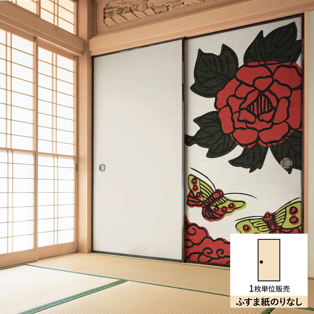 ふすまリメイクシート ふすま紙のりなしタイプ HANAFUDA 牡丹に蝶  (約185cm×94cm) KTST-HF-06