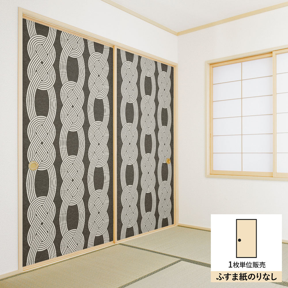 ふすまリメイクシート ふすま紙のりなしタイプ MIZUHIKI あわじ結び 墨×白 (約185cm×94cm) KTST-MF-04