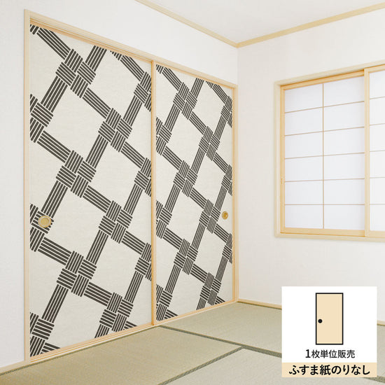 ふすまリメイクシート ふすま紙のりなしタイプ MIZUHIKI 叶結び 白×墨 (約185cm×94cm) KTST-MF-07