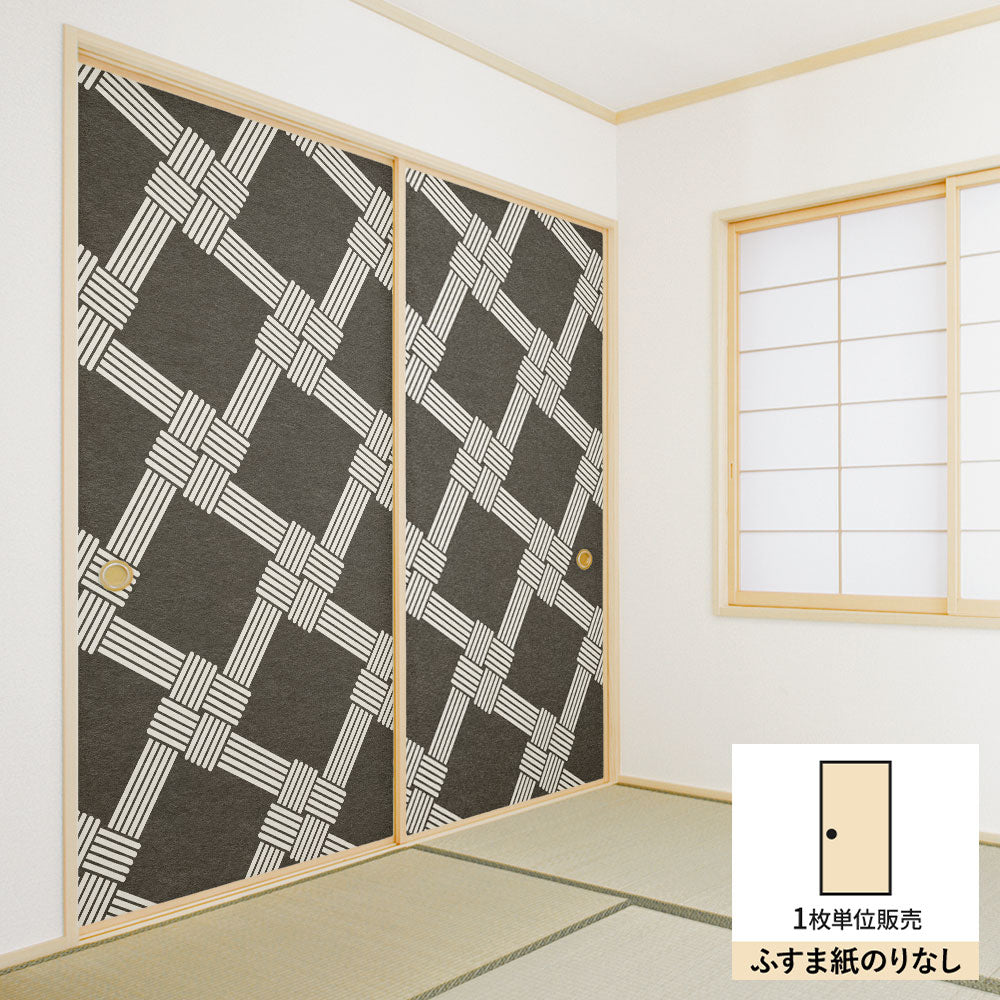 ふすまリメイクシート ふすま紙のりなしタイプ MIZUHIKI 叶結び 墨×白 (約185cm×94cm) KTST-MF-08