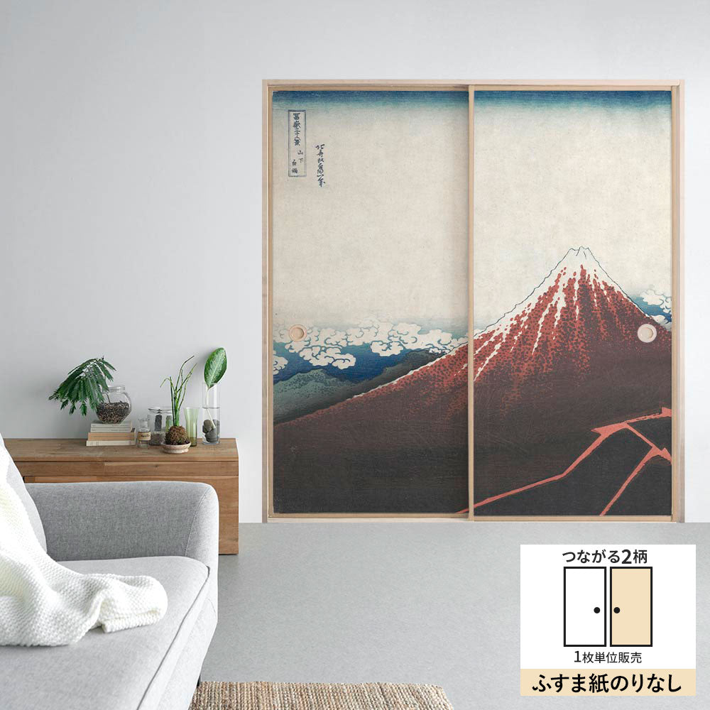 ふすまリメイクシート ふすま紙のりなしタイプ つながる2柄 葛飾北斎 三下の白雨 B (約185cm×94cm)