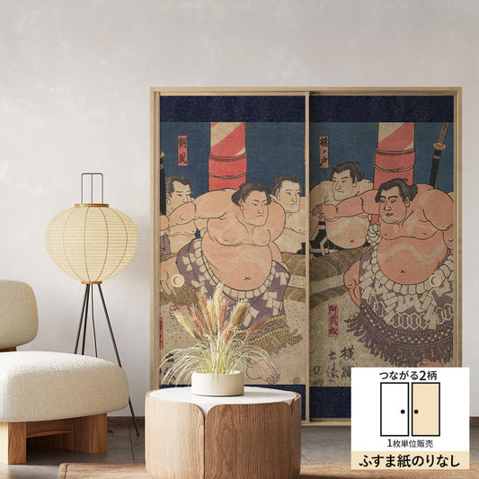 ふすまリメイクシート ふすま紙のりなしタイプ つながる2柄 歌川国貞 阿武松 緑之助 (約185cm×94cm)