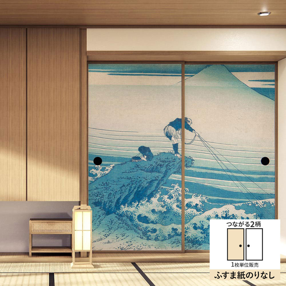 ふすまリメイクシート ふすま紙のりなしタイプ つながる2柄 葛飾北斎 甲州石班沢 A (約185cm×94cm)