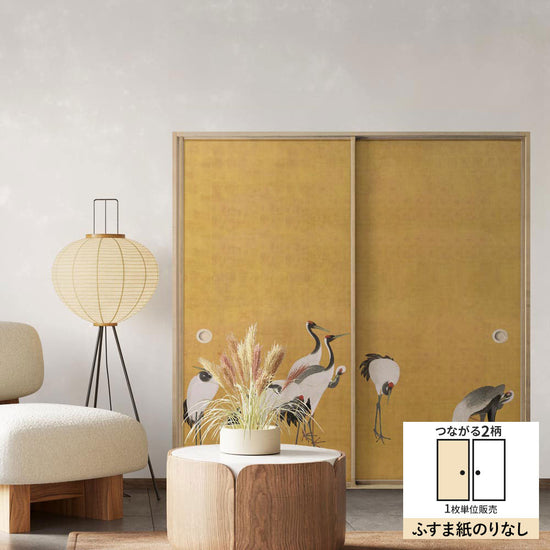 ふすまリメイクシート ふすま紙のりなしタイプ つながる2柄 円山応挙 群鶴図屏風 A (約185cm×94cm)
