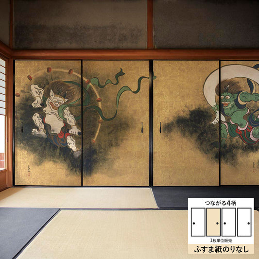 ふすまリメイクシート ふすま紙のりなしタイプ つながる4柄 尾形光琳 風神雷神図屏風 B (約185cm×94cm)