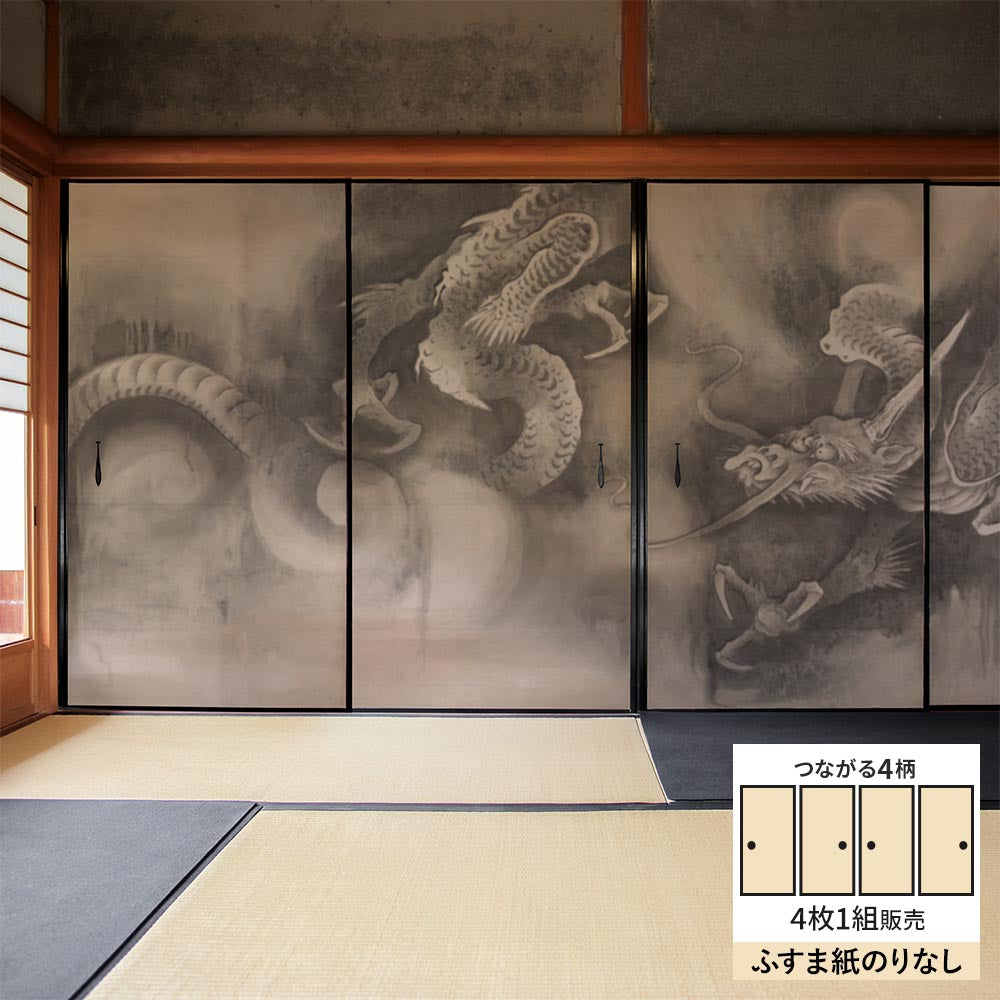 【4枚1組】ふすまリメイクシート ふすま紙のりなしタイプ つながる4柄 曽我直庵 龍虎図屏風 龍
