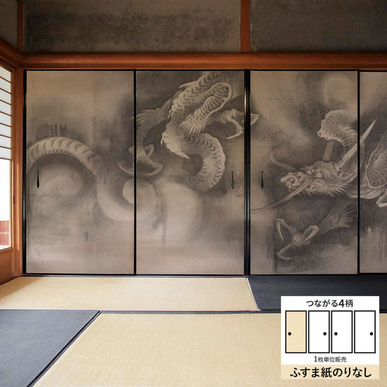 ふすまリメイクシート ふすま紙のりなしタイプ つながる4柄 曽我直庵 龍虎図屏風 龍 A (約185cm×94cm)