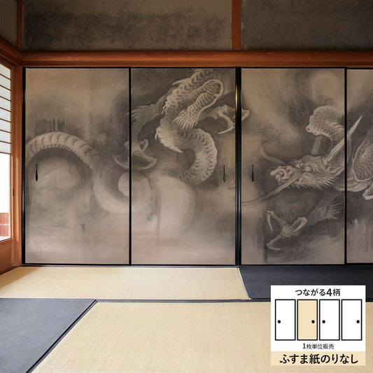ふすまリメイクシート ふすま紙のりなしタイプ つながる4柄 曽我直庵 龍虎図屏風 龍 B (約185cm×94cm)